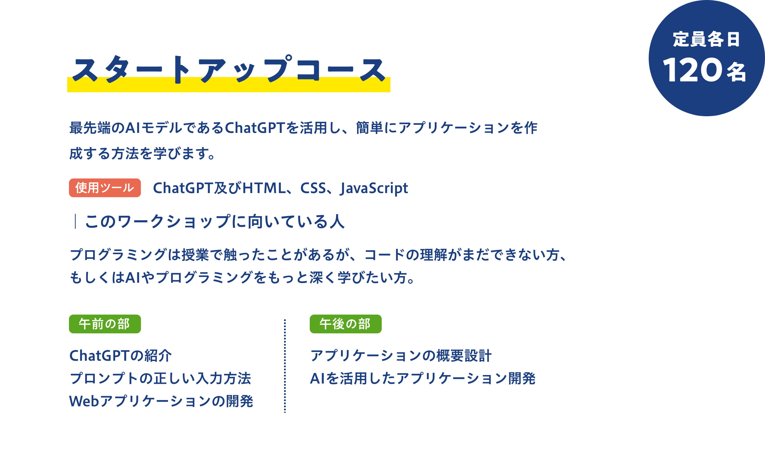 スタートアップコース