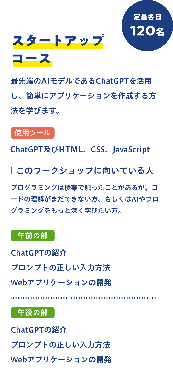スタートアップコース