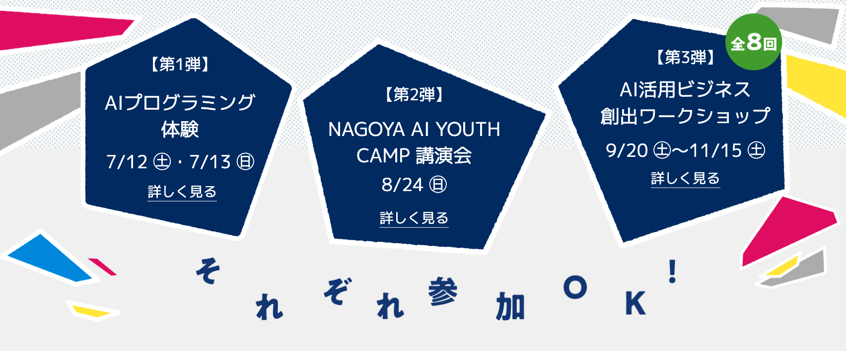 第1弾・第2弾・第3弾の募集を開始しました